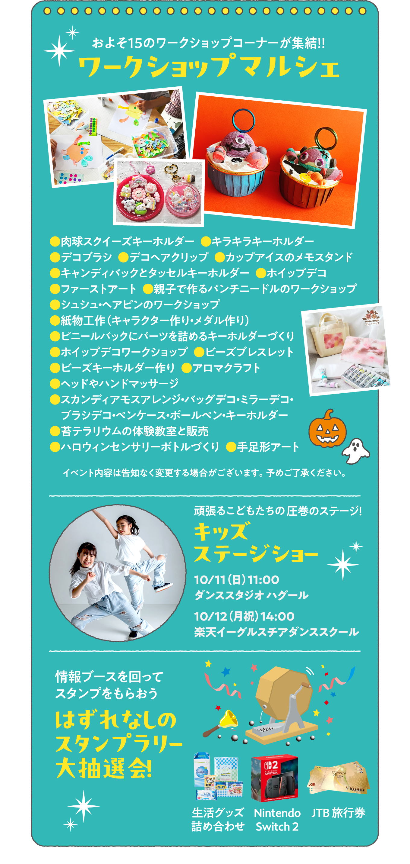 ・親子で一緒に作ろう!「体験ワークショップマルシェ」
・頑張るこどもたちの圧巻のステージ!「キッズステージショー」
・情報ブースを回ってスタンプをもらおう「はずれなしのスタンプラリー大抽選会!」